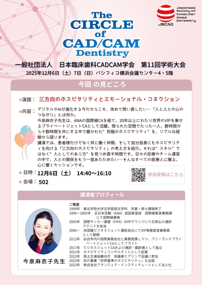 三方向のホスピタリティとエモーショナル ·コネクション
今泉麻衣子先生