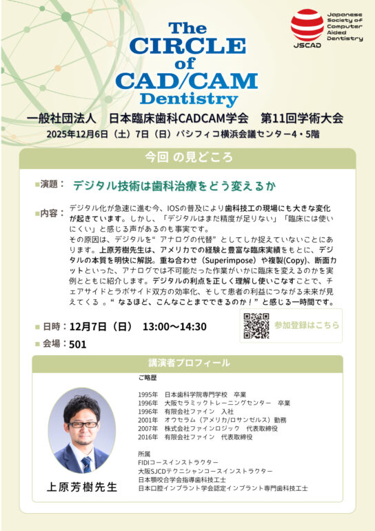 デジタル技術は歯科治療をどう変えるか 上原芳樹先生