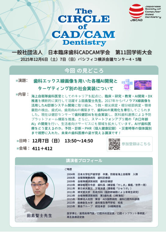 歯科エックス線画像を用いた各種 AI 開発とターゲティング別の社会実装について 田島聖士先生