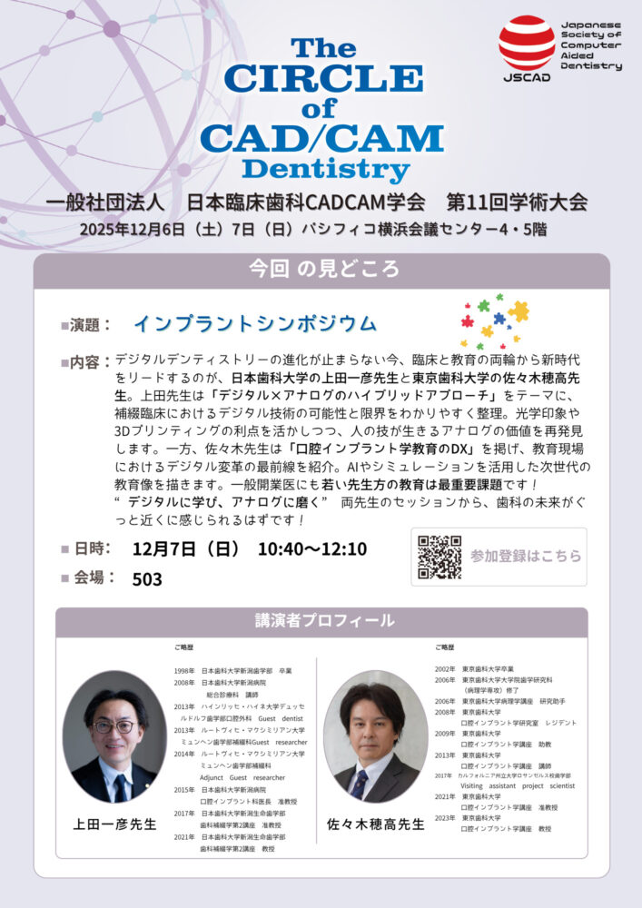 インプラントシンポジウム
上田一彦先生／佐々木穂高先生 