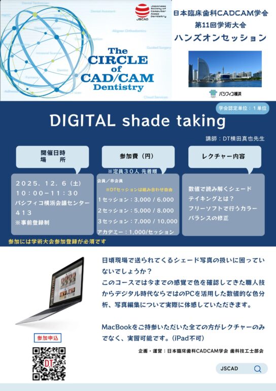 DIGITAL shade taking／DT 横⽥真也