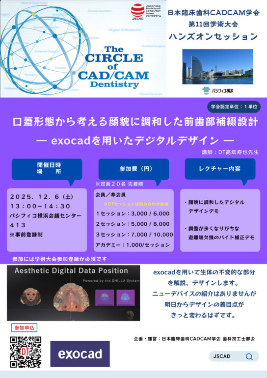 ⼝蓋形態から考える顔貌に調和した前⻭部補綴設計／DT ⾼畑寿也