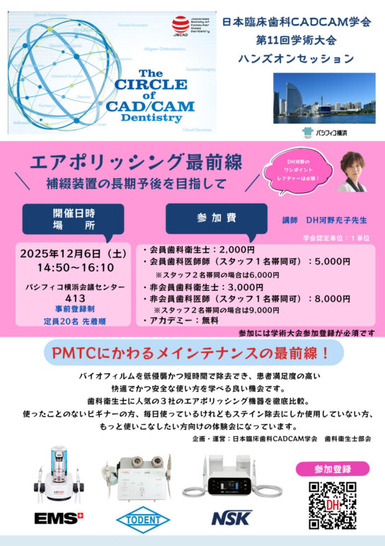 エアポリッシング最前線～補綴装置の⻑期予後を⽬指して～／DH 河野充⼦