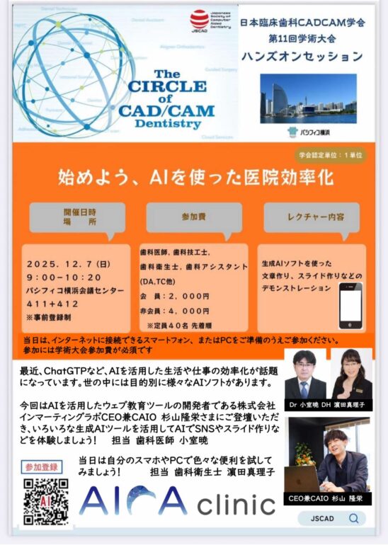 始めよう、AIを使った医院効率化／杉⼭隆栄先⽣