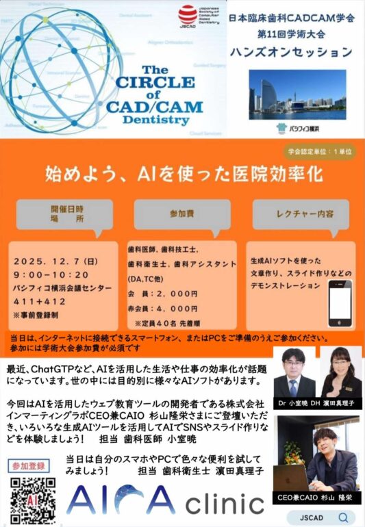 始めよう、AIを使った医院効率化／杉⼭隆栄先⽣