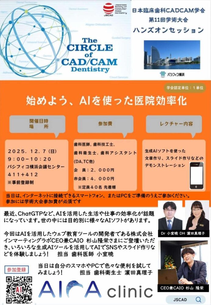 始めよう、AIを使った医院効率化/杉⼭隆栄先⽣