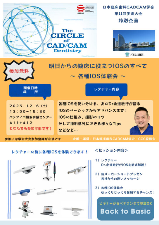 明日からの臨床に役立つIOSのすべて