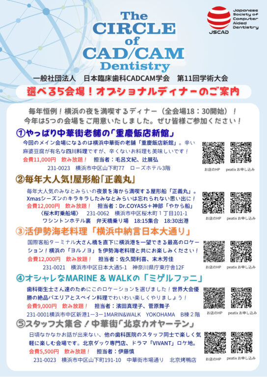 オプショナルディナー