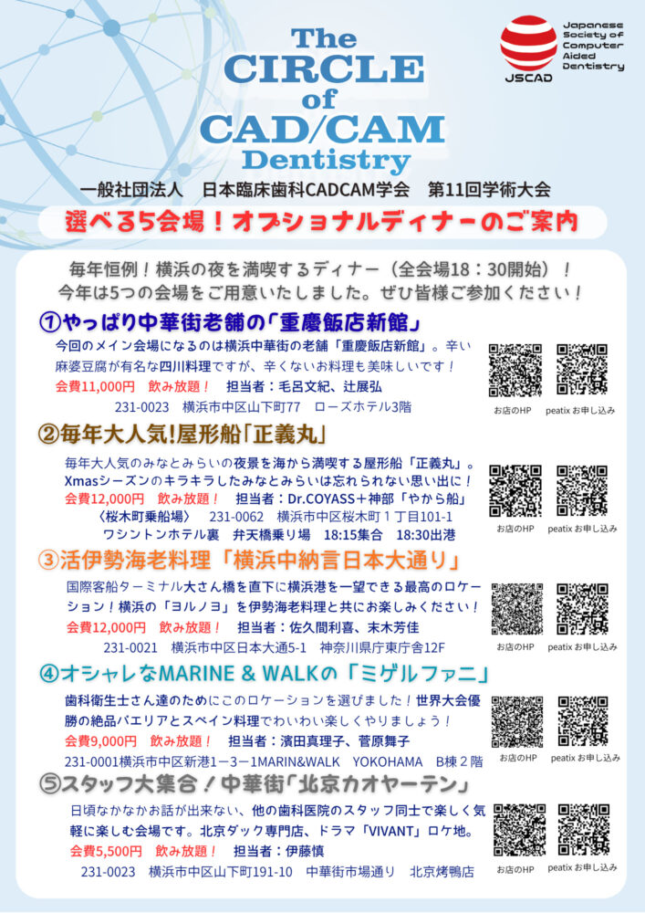 オプショナルディナー