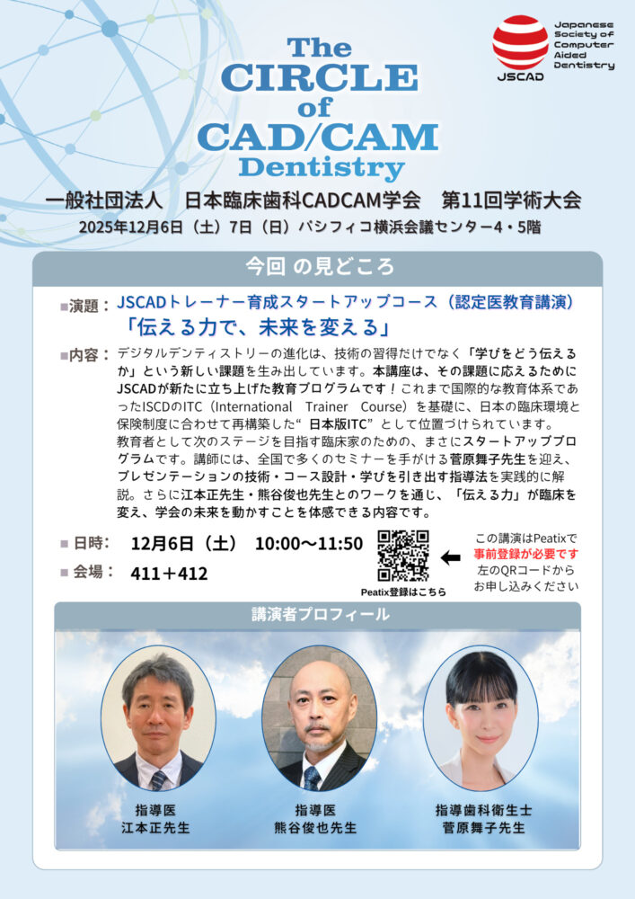 トレーナー育成スタートアップコース
伝える力で、未来を変える
江本 正 先生／熊谷 俊也 先生／菅原 舞子 先生