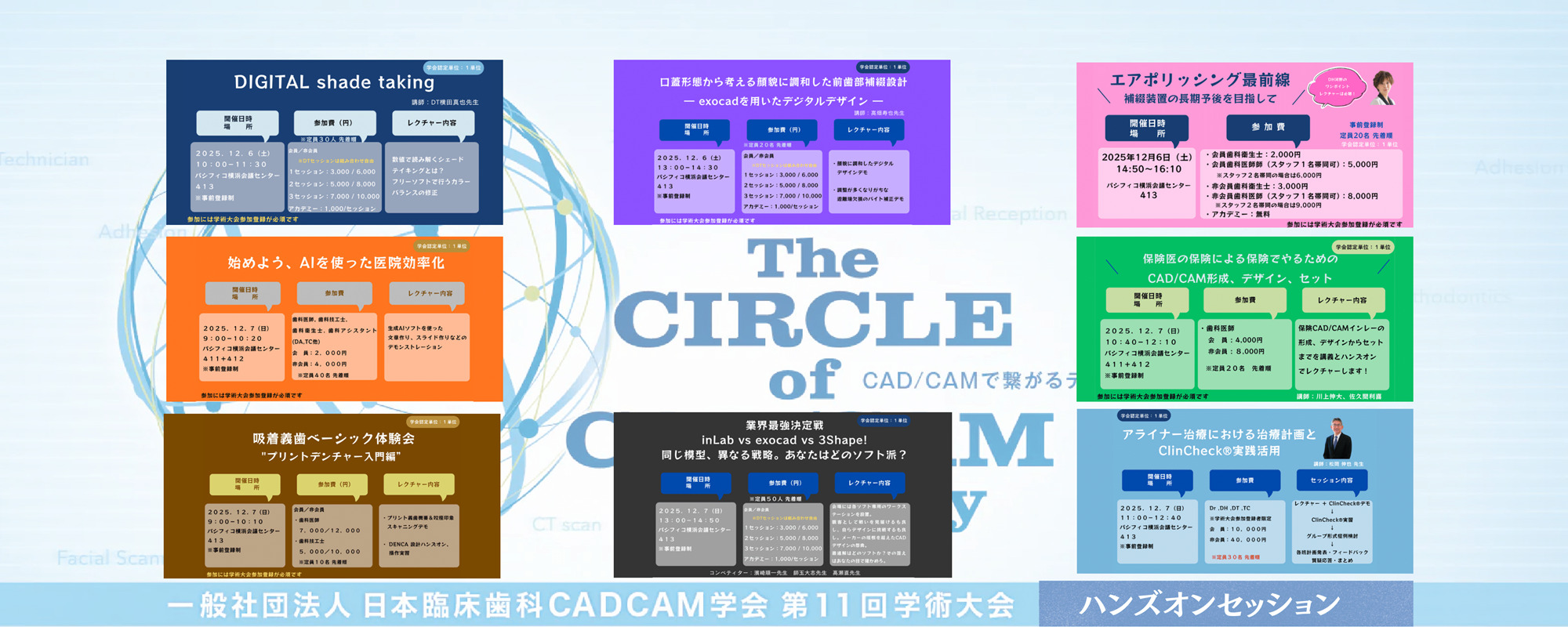 ⽇本臨床⻭科 CADCAM 学会 第11回学術⼤会・ハンズオンセッション
