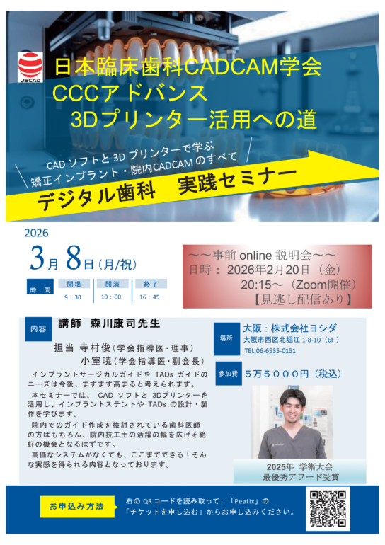 CCCアドバンスコース開催のお知らせ