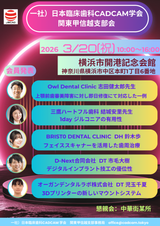 関東・甲信越支部会開催のお知らせ