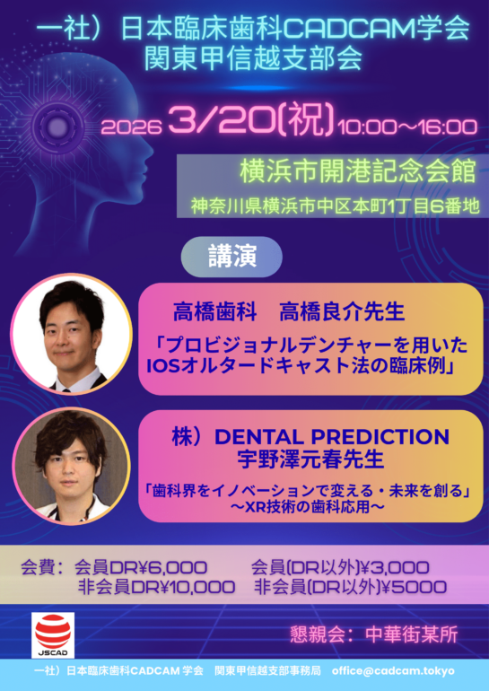 関東・甲信越支部会開催のお知らせ