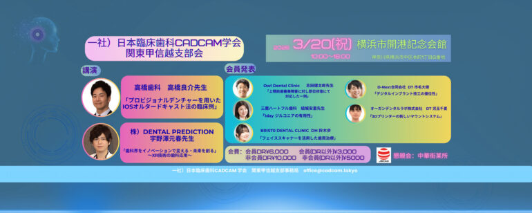 関東・甲信越支部会開催のお知らせ