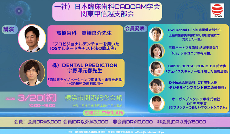 関東・甲信越支部会開催のお知らせ