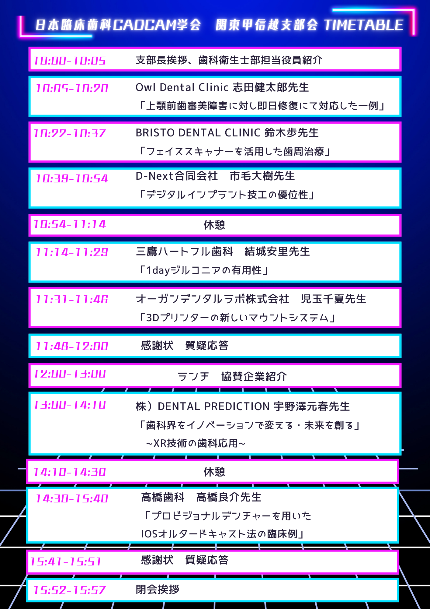 タイムスケジュール