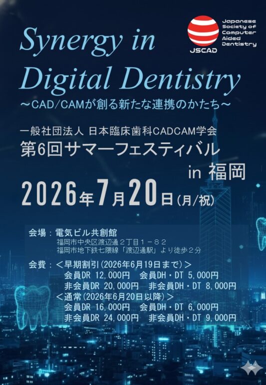 第6回サマーフェスティバル