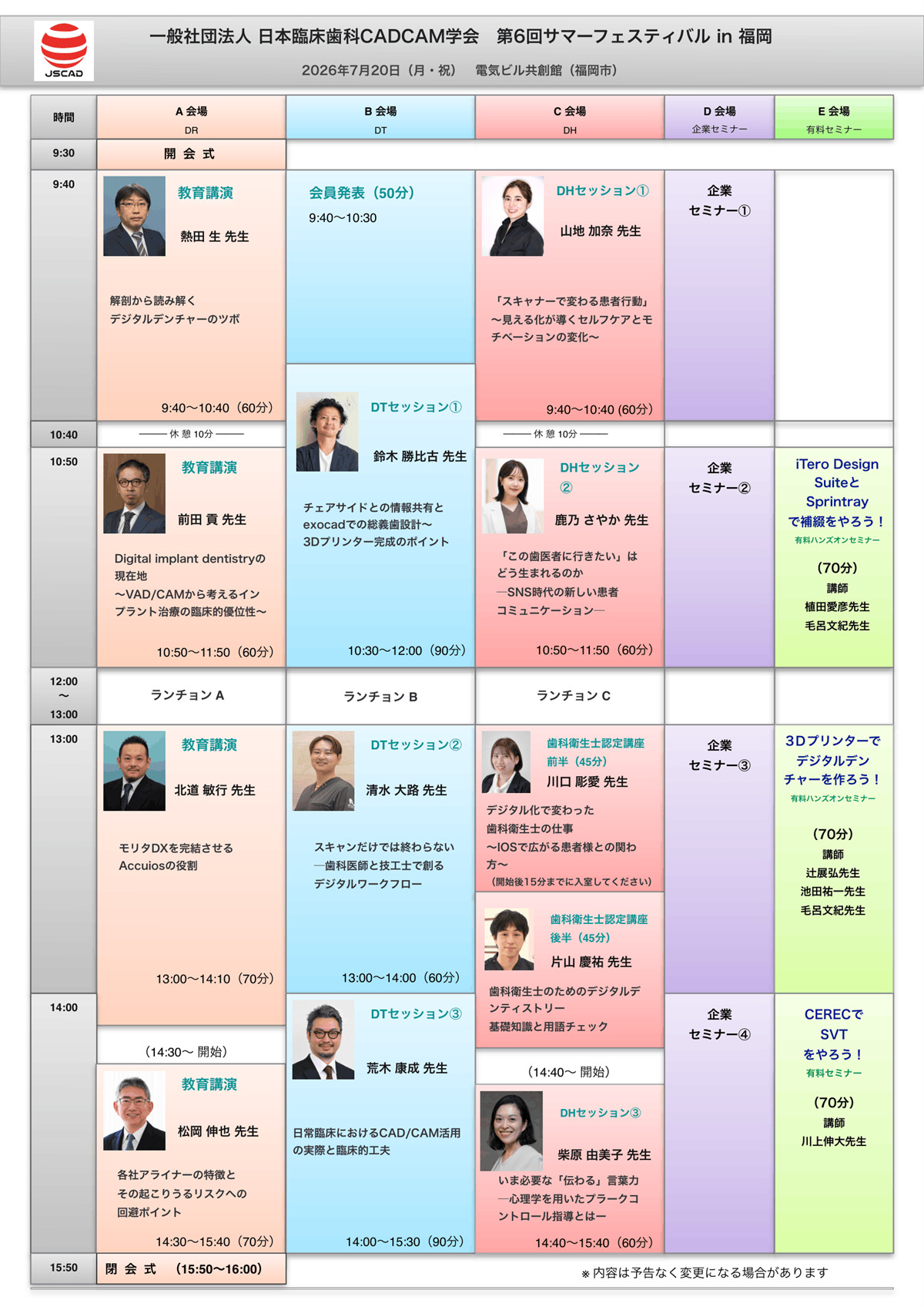 第6回サマーフェスティバルタイムテーブル