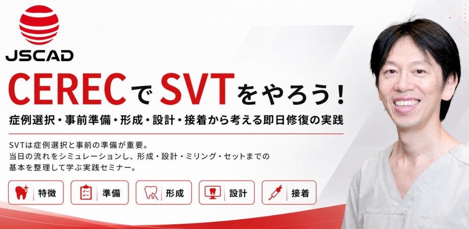 CERECでSVTをやろう！（講師：川上伸大先生）