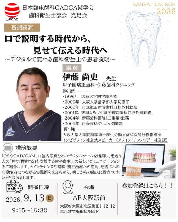 関西支部 歯科衛生士部会発足会開催のお知らせ