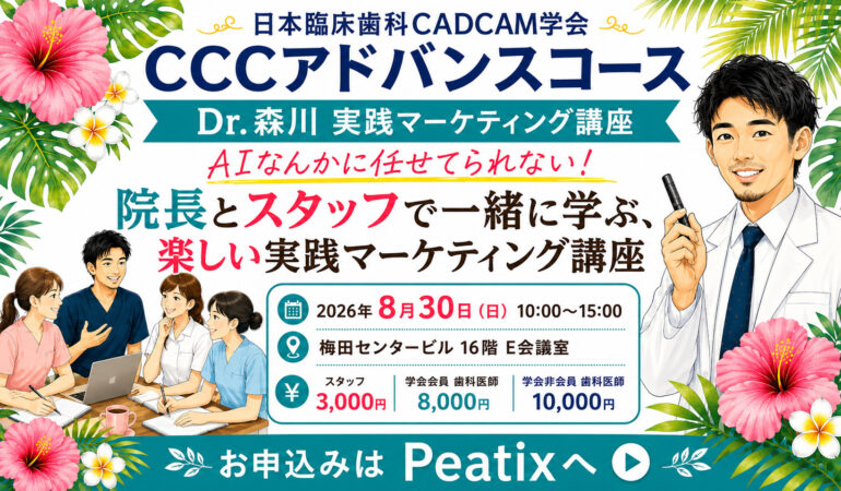 Dr.森川 実践マーケティング講座