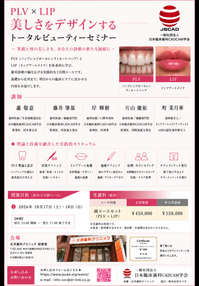PLV×LIP 美しさをデザインする トータルビューティーセミナー開催のお知らせ