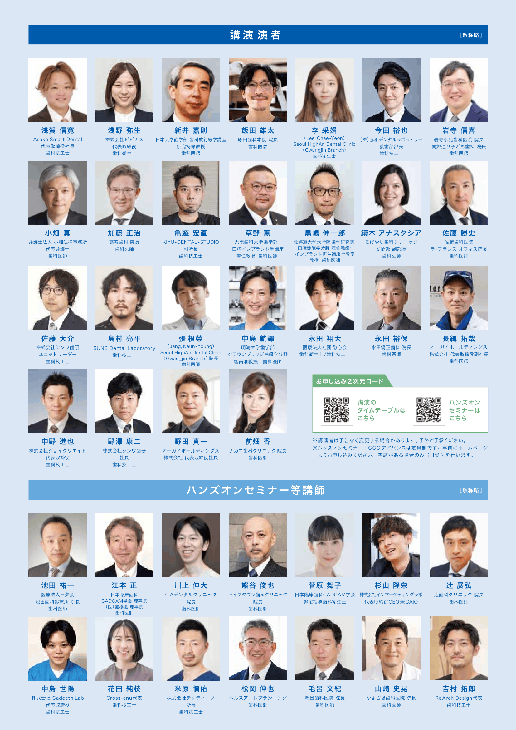 一般社団法人日本臨床歯科CADCAM学会第12回学術大会