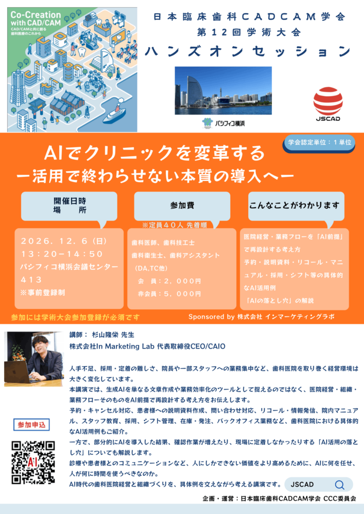 AIでクリニックを変革する