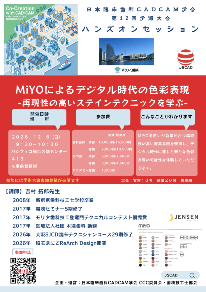 MiYOによるデジタル時代の色彩表現