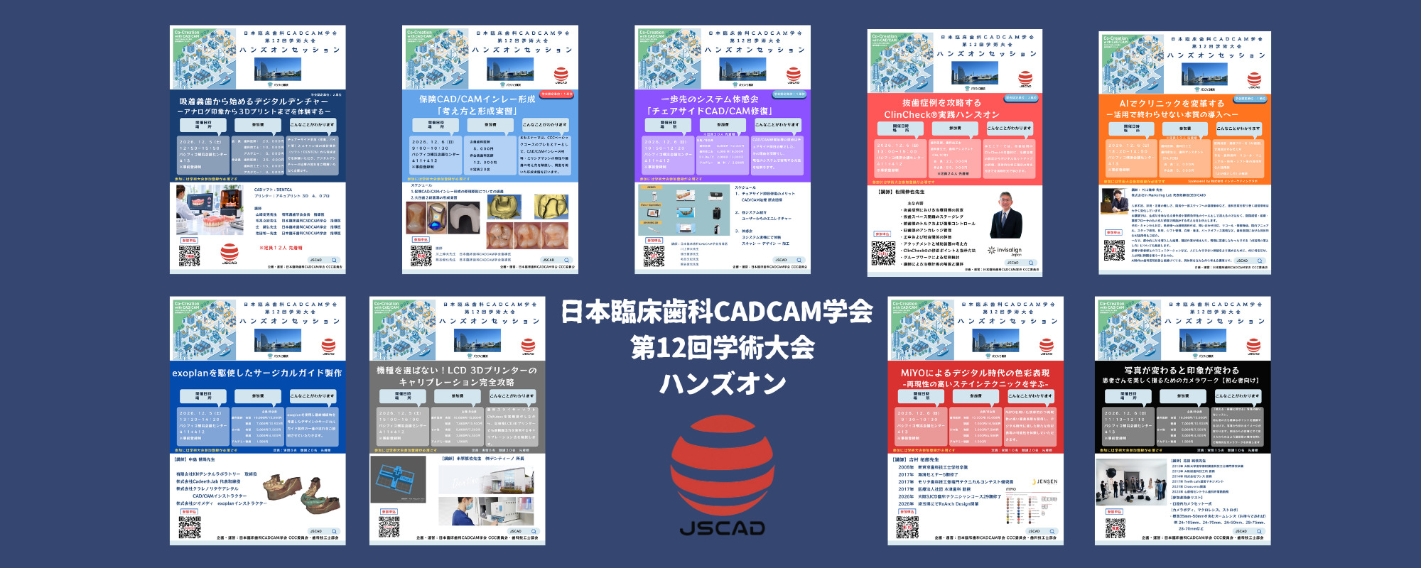 ⽇本臨床⻭科 CADCAM 学会 第12回学術⼤会・ハンズオンセッション